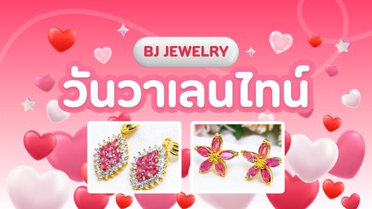 วันวาเลนไทน์